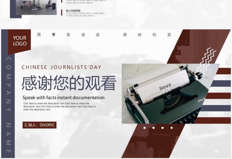 棕色新闻通用PPT背景模板