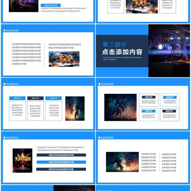 商业电子竞技行业通用动态PPT模板