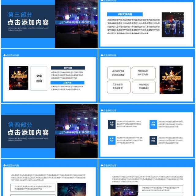 商业电子竞技行业通用动态PPT模板