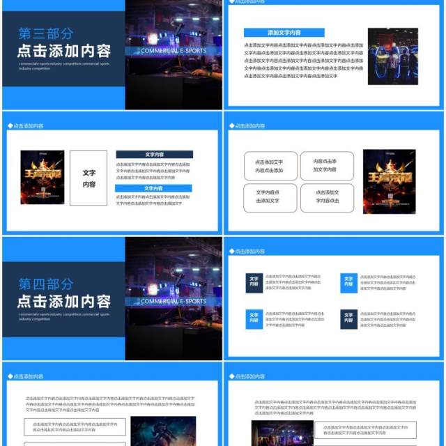 商业电子竞技行业通用动态PPT模板