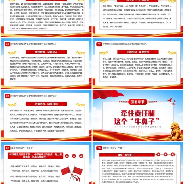 红色全面加强纪律建设的根本遵循PPT模板 红色全面加强纪律建设的根本遵循PPT模板