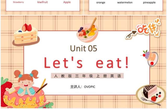 教版三年级英语上册第五单元吃些课件PPT模板 教版三年级英语上册第五单元吃些课件PPT模板