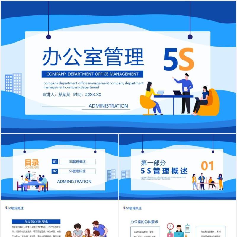 办公室5S管理知识培训动态PPT模板