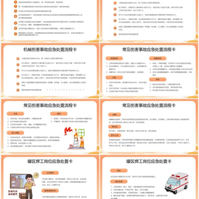 橙色卡通风安全生产月宣传PPT模板 橙色卡通风安全生产月宣传PPT模板