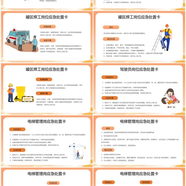 橙色卡通风安全生产月宣传PPT模板 橙色卡通风安全生产月宣传PPT模板