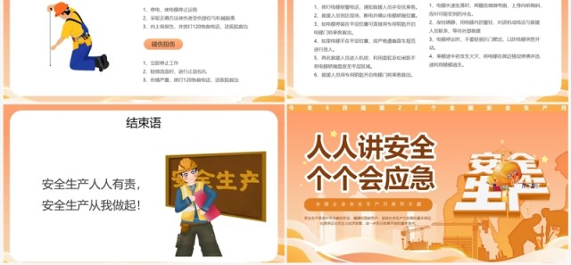 橙色卡通风安全生产月宣传PPT模板 橙色卡通风安全生产月宣传PPT模板