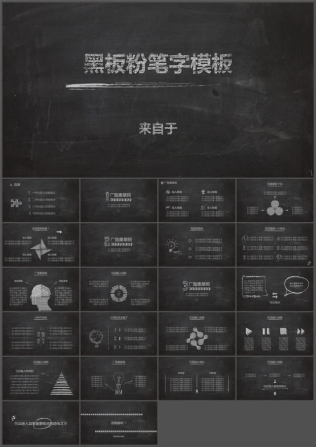 可自行修改粉笔字的粉笔黑板风论文答辩ppt模板