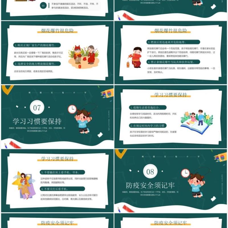 绿色卡通风小学生寒假安全教育PPT模板