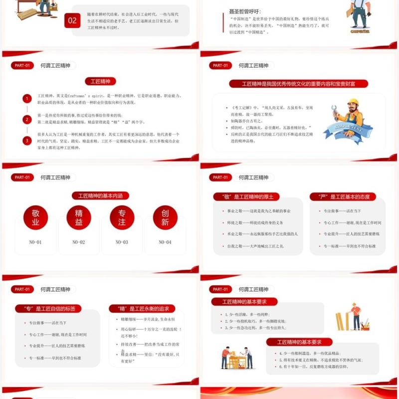 红色简约风工匠精神铸就卓越PPT模板
