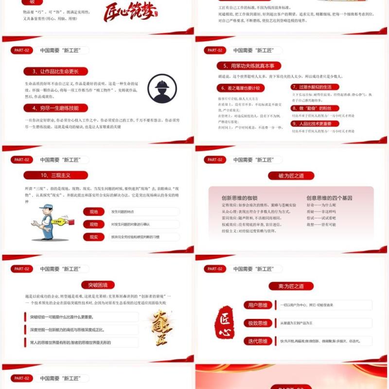 红色简约风工匠精神铸就卓越PPT模板