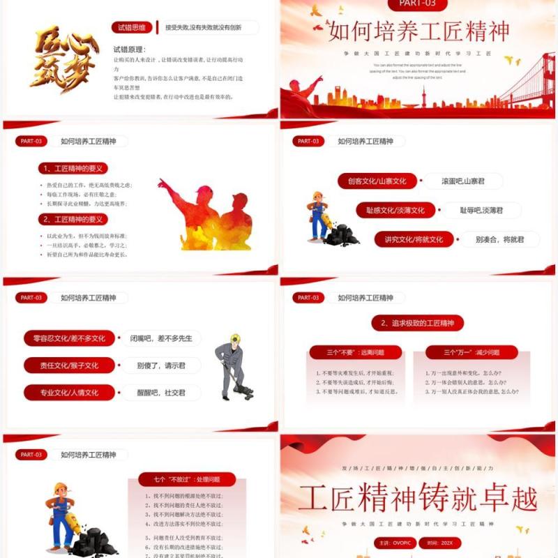 红色简约风工匠精神铸就卓越PPT模板