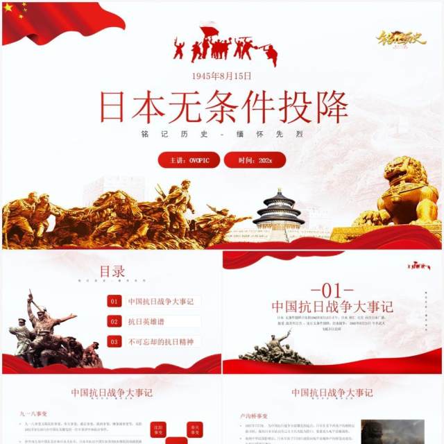 红色简约风日本无条件投降介绍PPT模板 红色简约风日本无条件投降介绍PPT模板
