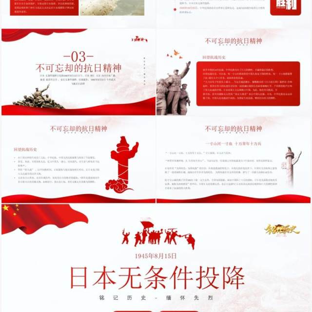 红色简约风日本无条件投降介绍PPT模板 红色简约风日本无条件投降介绍PPT模板