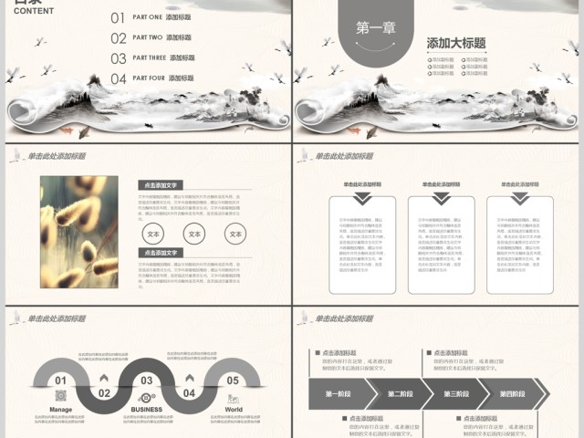 中国风商务工作汇报计划总结PPT 中国风商务工作汇报计划总结PPT