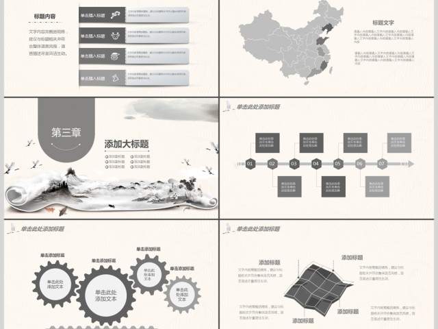 中国风商务工作汇报计划总结PPT