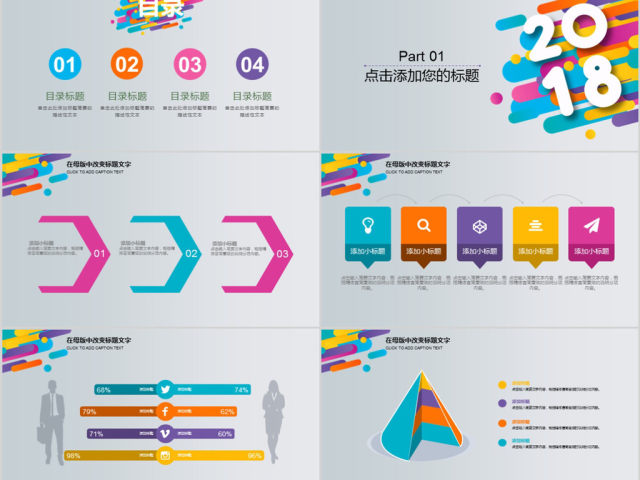 2018年度工作目标计划ppt模板