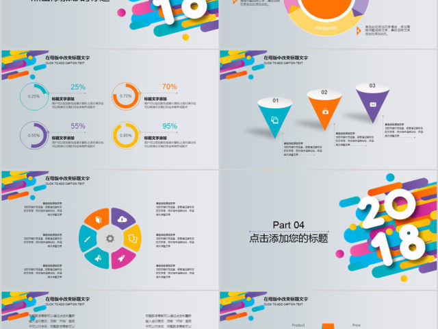 2018年度工作目标计划ppt模板 2018年度工作目标计划ppt模板