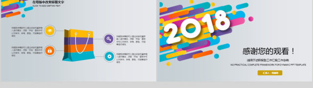2018年度工作目标计划ppt模板 2018年度工作目标计划ppt模板