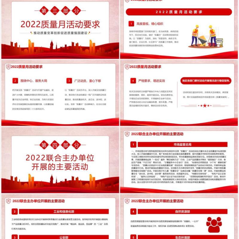 红色学习解读2022年全国质量月PPT模板