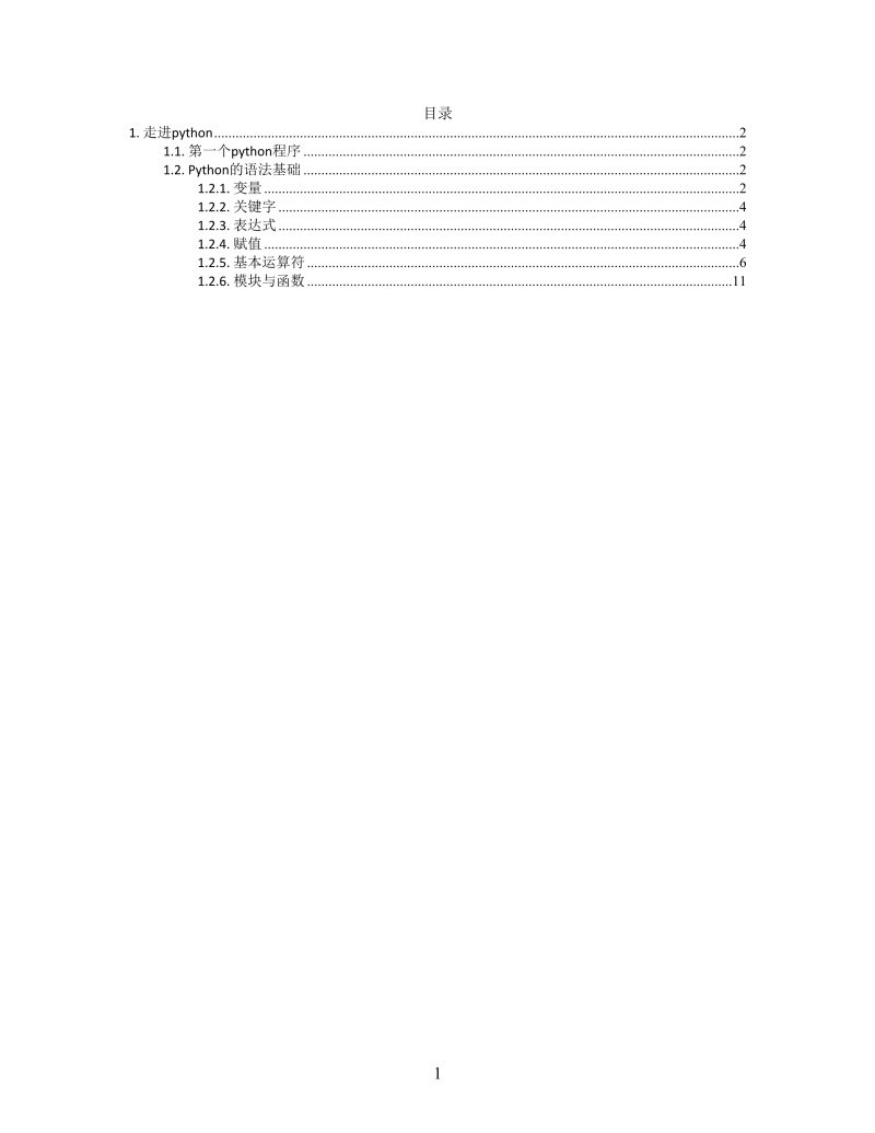 思维导图简洁pythonXMind模板