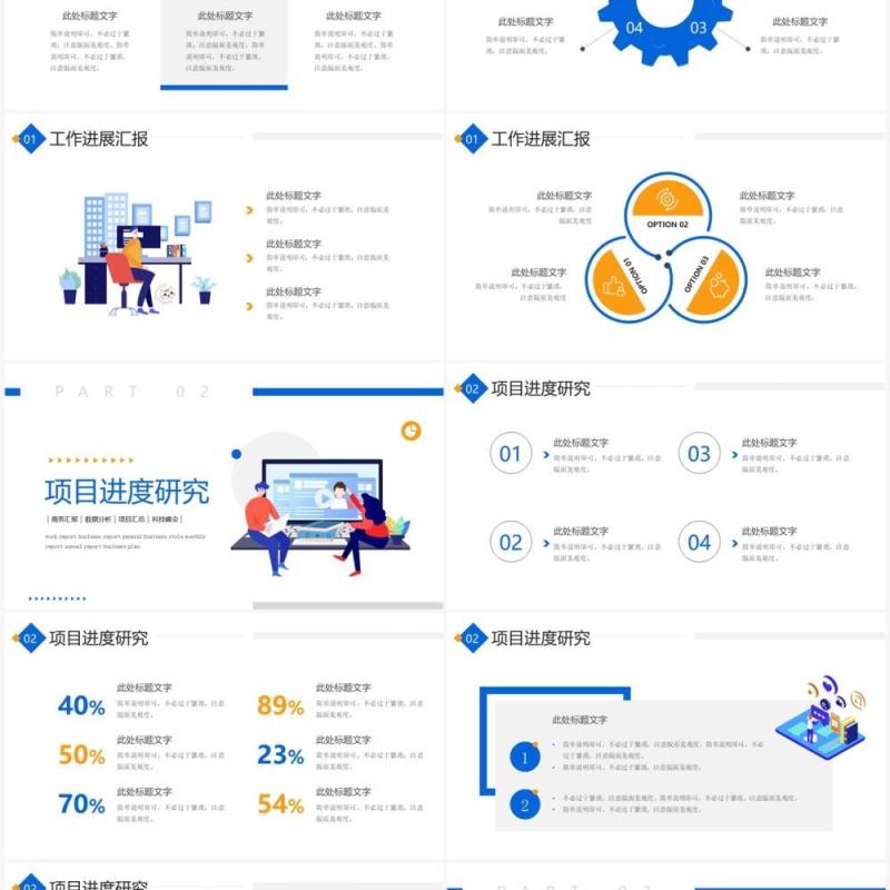 蓝色极简风工作汇报PPT通用模板