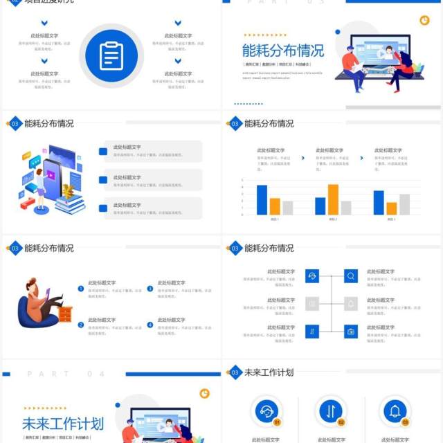 蓝色极简风工作汇报PPT通用模板 蓝色极简风工作汇报PPT通用模板