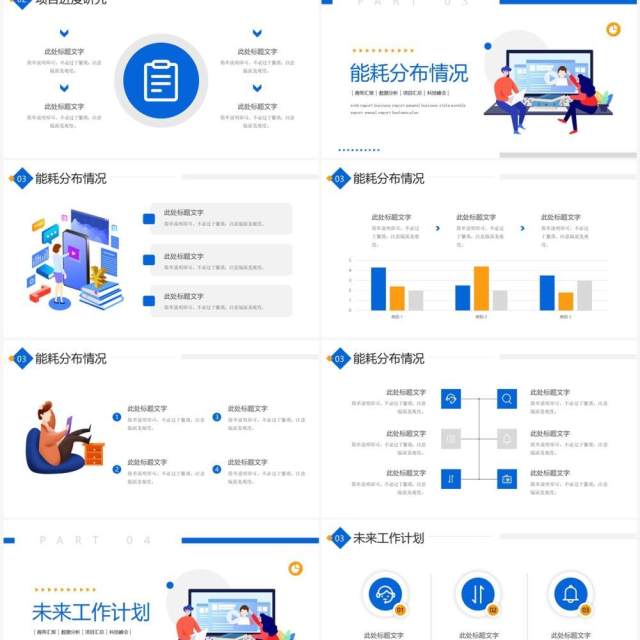 蓝色极简风工作汇报PPT通用模板