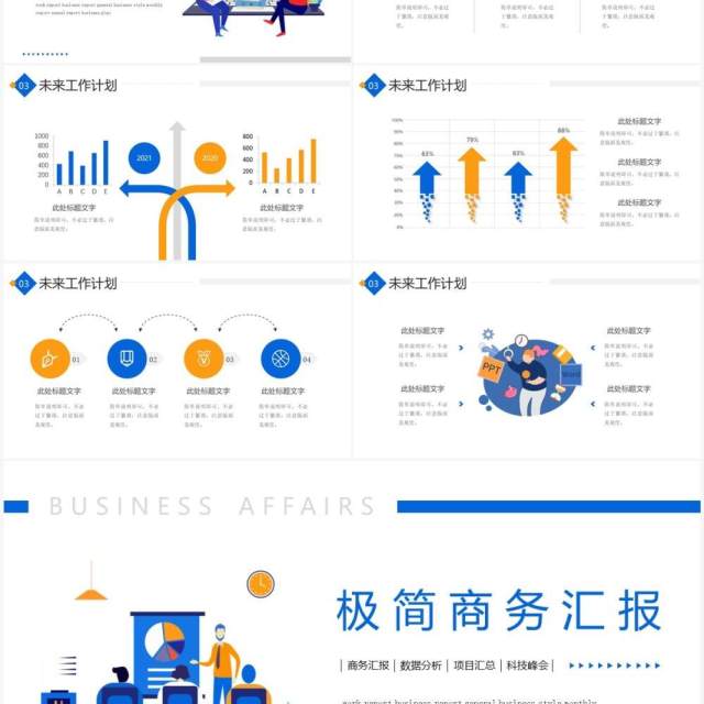蓝色极简风工作汇报PPT通用模板