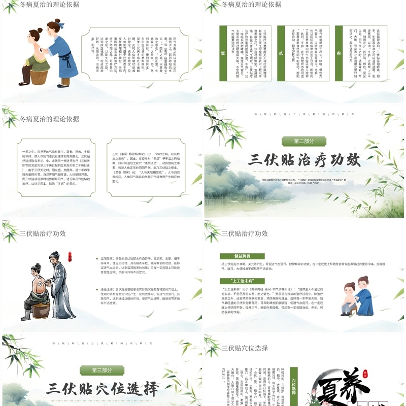 绿色中国风冬病夏治三伏贴PPT模板