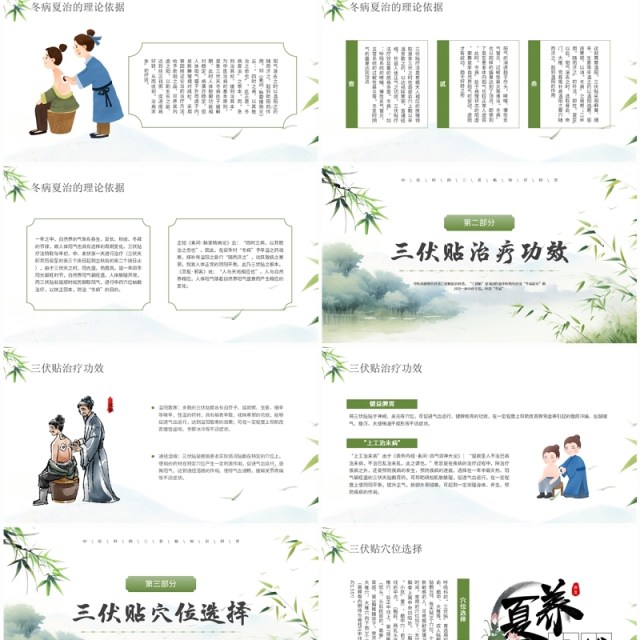 绿色中国风冬病夏治三伏贴PPT模板 绿色中国风冬病夏治三伏贴PPT模板