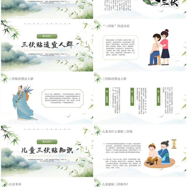 绿色中国风冬病夏治三伏贴PPT模板 绿色中国风冬病夏治三伏贴PPT模板