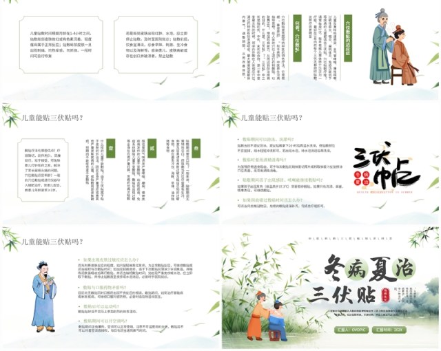 绿色中国风冬病夏治三伏贴PPT模板 绿色中国风冬病夏治三伏贴PPT模板