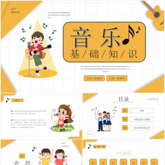 黄色卡通风格音乐基础知识介绍培训PPT模板 黄色卡通风格音乐基础知识介绍培训PPT模板