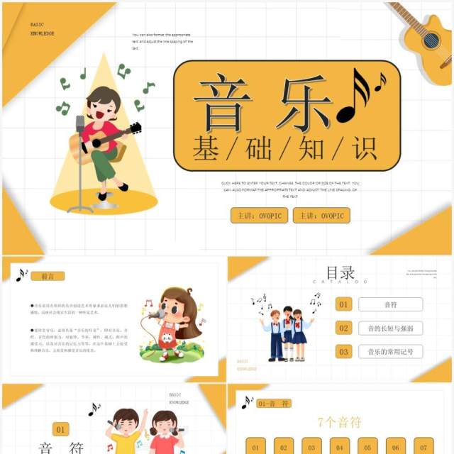 黄色卡通风格音乐基础知识介绍培训PPT模板