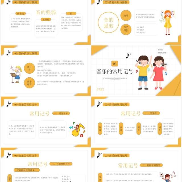 黄色卡通风格音乐基础知识介绍培训PPT模板 黄色卡通风格音乐基础知识介绍培训PPT模板
