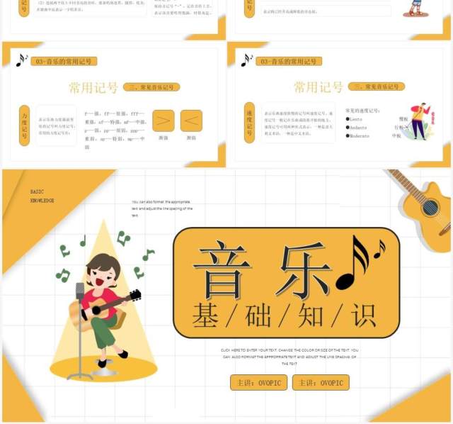 黄色卡通风格音乐基础知识介绍培训PPT模板 黄色卡通风格音乐基础知识介绍培训PPT模板
