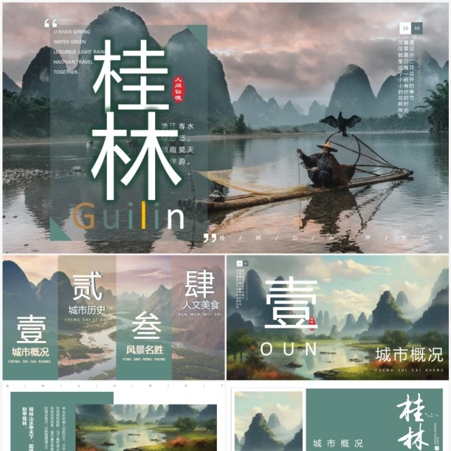 绿色画册风桂林山水甲天下PPT模板 绿色画册风桂林山水甲天下PPT模板