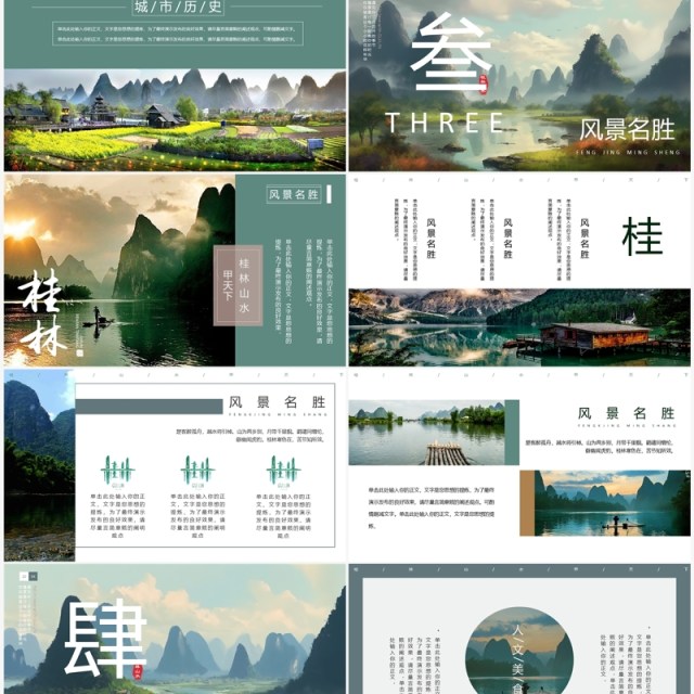 绿色画册风桂林山水甲天下PPT模板 绿色画册风桂林山水甲天下PPT模板