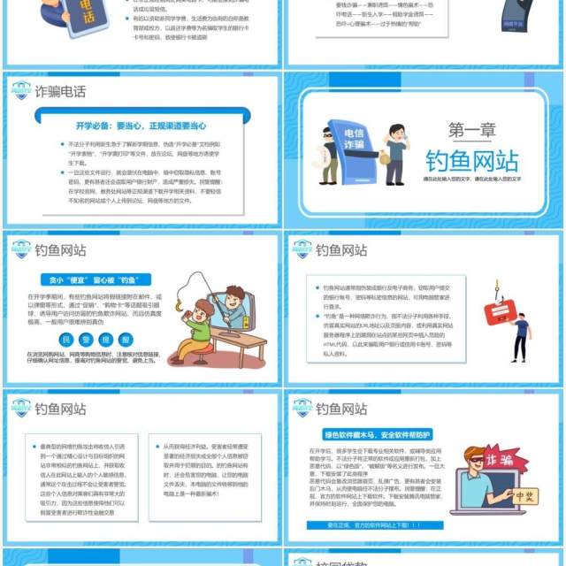 蓝色卡通校园防骗指南防网络诈骗宣传教育PPT模板