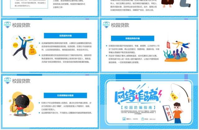 蓝色卡通校园防骗指南防网络诈骗宣传教育PPT模板 蓝色卡通校园防骗指南防网络诈骗宣传教育PPT模板