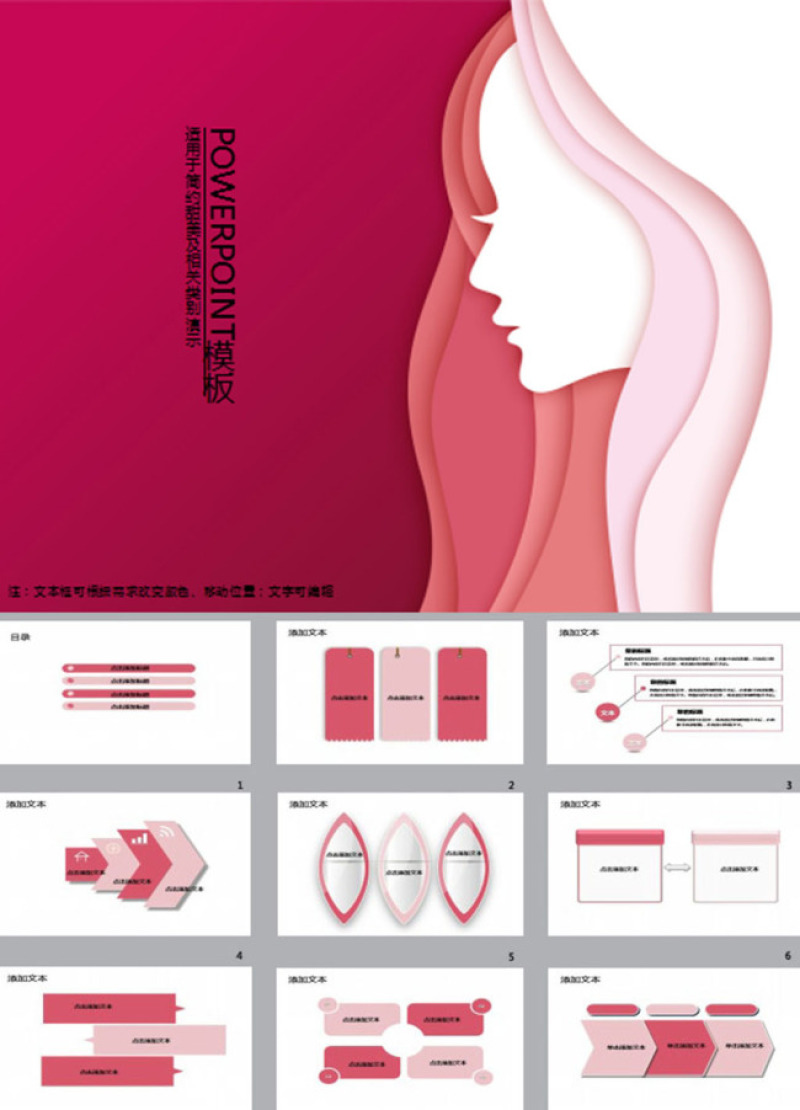 动漫粉色ppt模板下载