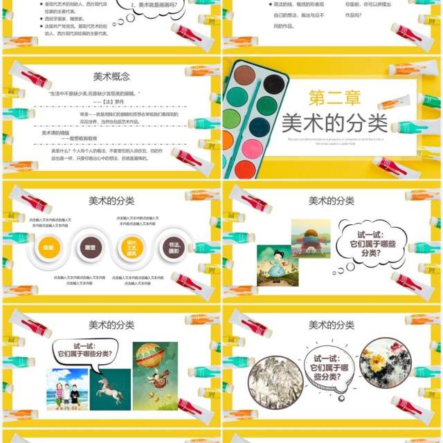 黄色卡通风美术课开学第一课PPT模板 黄色卡通风美术课开学第一课PPT模板