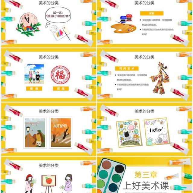 黄色卡通风美术课开学第一课PPT模板 黄色卡通风美术课开学第一课PPT模板