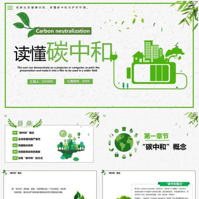 绿色简约读懂碳中和PPT模板 绿色简约读懂碳中和PPT模板