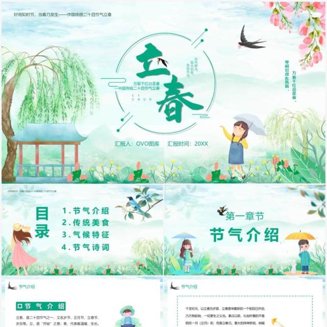 绿色卡通传统二十四节气之立春PPT模板 绿色卡通传统二十四节气之立春PPT模板