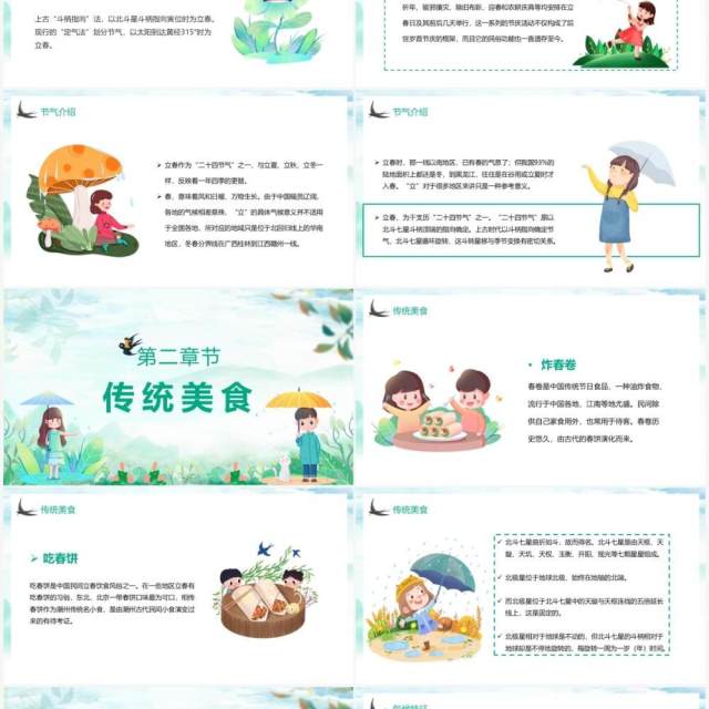 绿色卡通传统二十四节气之立春PPT模板 绿色卡通传统二十四节气之立春PPT模板