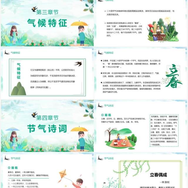 绿色卡通传统二十四节气之立春PPT模板 绿色卡通传统二十四节气之立春PPT模板