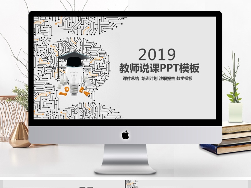 2017头脑风暴教师说课通用ppt模板