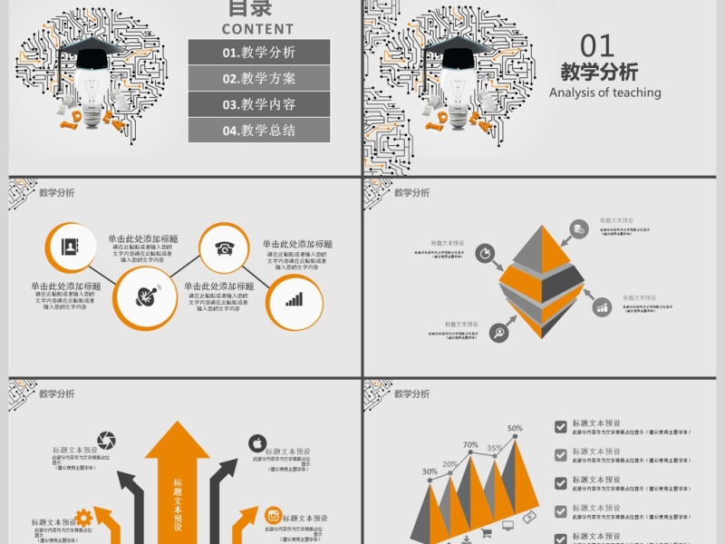 2017头脑风暴教师说课通用ppt模板