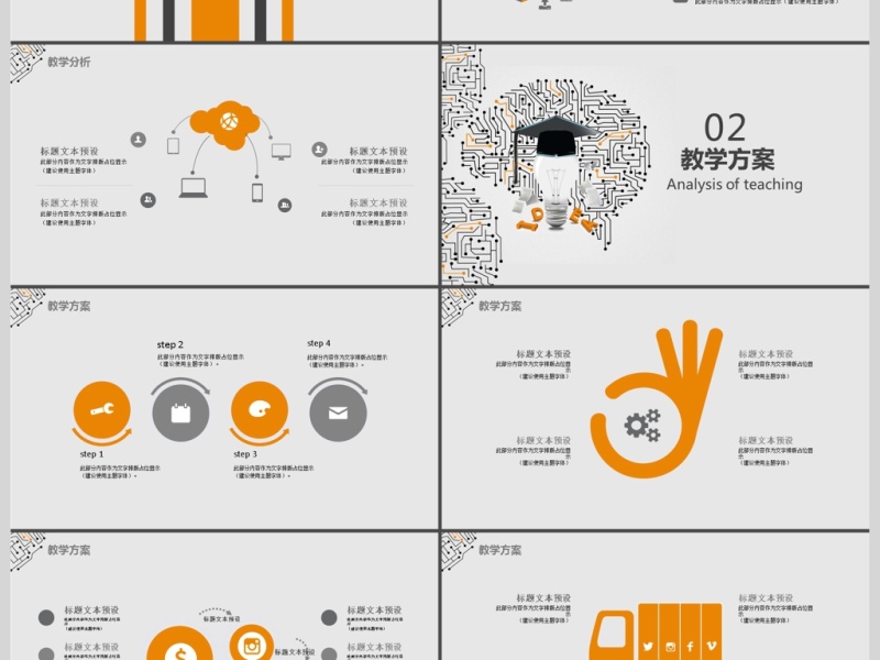 2017头脑风暴教师说课通用ppt模板